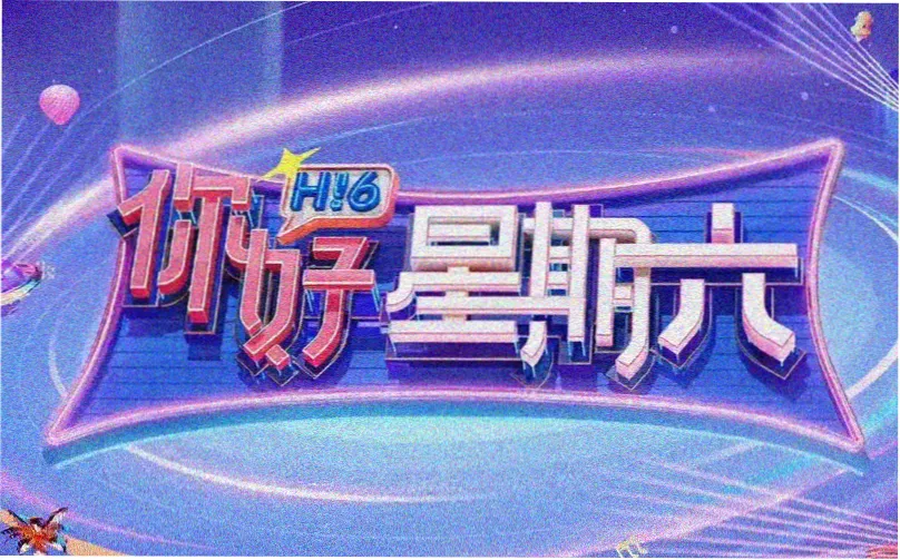 星河入梦2026爱情电影